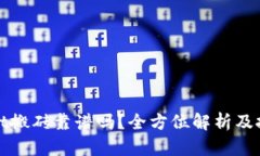 TPWallet搬砖靠谱吗？全方位