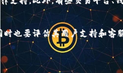   TPWallet被盗后，警察如何处理？ / 

 guanjianci TPWallet, 被盗, 警察处理, 加密钱包, 网络安全 /guanjianci 

在数字货币及加密资产日益普及的今天，TPWallet等加密钱包的使用越来越广泛。然而，随之而来的网络安全问题也不容忽视。有人在使用TPWallet时遭遇盗窃，这时应该如何处理？本文将详细介绍TPWallet被盗后警察的处理流程、个人应该采取的步骤，以及针对这一问题的常见疑问解答。

一、TPWallet被盗后第一时间的应对措施

当您发现TPWallet被盗后，第一步是保持冷静，迅速制止损失。请立即采取以下措施：

1. 登陆TPWallet账户：
如果您仍能够访问TPWallet，请立即更改密码并启用双重验证。如果您的手机或邮箱与TPWallet账户相连，请确保您的手机已经关闭或启用飞行模式，以防止黑客通过短信或邮件找回账户。

2. 停止可疑活动：
如果您发现任何未经授权的交易或者账户活动立即停止，记录下这些信息，以备后续需要。同时，也要注意，最好不要进行任何新的转账或交易，尤其是涉及大额资金的。

3. 收集证据：
准备好有关被盗的所有证据，包括交易记录、IP地址、可能的邮箱、聊天记录等。这些信息在后续报警时会非常有用。

4. 尝试联系TPWallet客服：
很多情况下，钱包服务提供商可以提供帮助。您可以尝试直接联系TPWallet相关客服，了解是否有能挽回损失的措施。

二、当面报警程序及需要准备的材料

如果您决定报警，请遵循以下步骤：

1. 灾难报告：
此时您需要向当地警方报案，说明情况。准备好详细的案件描述以及所有相关的证据。务必清楚地列出盗窃发生的时间、地点和经过。

2. 提供证据：
携带之前收集到的所有证明材料，包括银行卡明细、交易记录、通讯记录等，尽量使警方能够全面了解案件的细节。

3. 填写信息表：
警方通常会要求您填写一份信息登记表，记录您的个人信息、钱包的情况及损失金额等。请如实填写，并保留复印件。

4. 获取报案编号：
报案后，请一定要保存好警方给的报案编号。这在后续调查或追踪中可能会为您提供帮助。

5. 后续跟进：
向警方询问案件的处理进展，了解调查的最新情况。也可以通过报案编号查询案件的处理进度。

三、警方调查的可能性与限度

虽然向警方报案是非常必要的，但由于网络犯罪的特殊性，警方的处理程序和调查力度常常受限于以下几个因素：

1. 案件复杂性：
网络盗窃通常涉及跨国犯罪，取证难度大。警方可能在调取相关的网络流量数据或银行转账记录上面临技术和法律的限制，这可能导致案件调查的复杂度。时间可能会比较漫长，结果不一定能够顺利成功。

2. 受害者个人因素：
警方在调查过程中，受害者的配合程度也是影响案件处理的重要因素。能否详细说明事件的细节、提供全面的证据资料，对案件调查至关重要。

3. 相关法律：
网络诈骗的法律法规也有地区差异，警方的处理方式与法律框架相关。在一些国家或地区，网络犯罪较为常见的情况下，当局对于与此相关的犯罪行为会采取更为积极的处理措施。

4. 平台方的协助：
一些加密货币钱包会提供事故处理的支持和跟进，通过提供技术支持及向有关机关报告情况来配合警方调查。

四、预防措施及对策

为了避免遭遇类似的网络盗窃，用户可以采取预防性措施：

1. 强密码保护：
设置强密码，并定期更换。应避免使用简单的密码，也不应迎合常见的密码组合，比如生日、号码等。可以使用密码管理工具来帮助保存及生成复杂密码。

2. 启用双重认证：
启用双重认证可以为您的账户提供额外的保护层，即使密码泄露，攻击者也无法轻易登录账户。

3. 关注网络安全：
保持操作设备的防病毒软件及网络安全工具处于更新状态，定期检查系统及应用的安全更新。在访问钱包及交易平台时，确认网址的真实性和安全性。

4. 小额交易：
在交易时尽量避免用大额资金进行操作，可以保持小额分散交易，提高资金的安全性。

5. 注意个人信息保护：
保护个人信息，避免在社交网络等平台上分享过多与加密货币相关的信息。很多时候，黑客通过社交工程手段获得信息进行诈骗。

五、常见相关问题解答

问：TPWallet被盗后还可以找回资金吗？
TPWallet一旦被盗，资金是否能够找回取决于多个因素。首先，若资金已被转出，追回的可能性微乎其微，因为大多数加密货币交易是不可逆的。一些交易所会在用户报告后帮忙跟踪和冻结账户，但具体取决于盗窃链条的复杂性。其次，与警方的合作也尤为关键，及时报案可能会帮助追踪可疑活动。若黑客不经过正规的交易方式把钱转移，很大程度上就能加快追回成功的几率。

问：警察对于加密货币盗窃案件的重视程度如何？
不同地区的警方对于网络犯罪的重视程度存在一定差异。部分国家的警方已经设立专门的网络犯罪部门，配备专业的技术团队来处理此类案件。而在一些地方则可能因为资源限制或者法律法规的局限，对网络盗窃案的处理相对缓慢。然而，随着越来越多的人受害，社会各界对加密货币安全的重视在提升，警方也逐渐更加关注此类网络犯罪。

问：在遭受盗窃后是否需要报警？
是的，遭遇盗窃后报警是有必要的。报警不仅是为了隐私法的要求，也是为了能有一个官方记录，以便日后追踪和申报保险。警方能够通过技术手段追踪被盗的资产，还能提供法律支持。此外，有些交易平台、钱包应用也会要求用户在交易被盗后提供警方的报案编号作为处理案件的必要条件。虽然报警不一定能追回所有损失，但可以为您后续的跟进提供帮助。

问：如何选择安全可靠的加密钱包？
选择加密钱包需要综合考虑安全性和使用便捷性。首先，选择知名度高、有良好口碑的钱包服务商，确保其针对网络攻击有完善的防护措施。其次，关注其是否有双重认证功能，同时也要评估其用户支持和客服状况。另外，定期收集并查看用户反馈和评价，了解实际用户的使用体验也极为重要。最后，尽量避免保留大额资金在一个钱包帐户中，可以选择多种类钱包结合使用，分散风险。

综上所述，TPWallet被盗后用户如何处理不仅关乎个人财产安全，也涉及到法律层面的问题。希望本文能为遭受类似问题的用户提供帮助及建议，提升大家的网络安全意识。