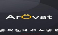 如何利用TP观察钱包进行加密货币监控与管理