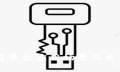 区块链电商平台应用场景