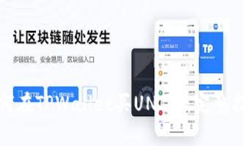 如何在TPWallet买UNI币：完整指南