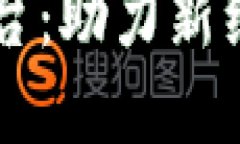 广州金融区块链平台：助