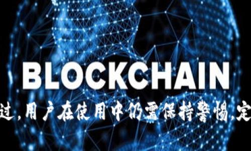   如何在TPWallet中创建TRC地址？ / 

 guanjianci TPWallet, TRC地址, 加密钱包, 数字货币, 区块链 /guanjianci 

在数字经济迅猛发展的今天，越来越多的人加入了加密货币的投资和使用行列。而对于想要安全有效管理数字资产的用户来说，选择一个合适且功能强大的钱包是至关重要的。TPWallet就是这样一个多功能的加密钱包，它支持多种主流的区块链及其代币交易，其中包括TRC地址。本文将详细介绍如何在TPWallet中创建TRC地址，以及与此相关的一些问题和答案。

什么是TRC地址？
TRC地址是指基于Tron区块链的地址格式。Tron是一个去中心化的区块链平台，旨在为全球的数字内容分发提供基础设施。TRC代币是Tron区块链上的代币标准，和以太坊的ERC标准类似。TRC地址用于接收和发送TRC代币，广泛应用于Tron生态系统中的各种项目与平台，如TRC10和TRC20代币。

如何在TPWallet中创建TRC地址？
在TPWallet中创建TRC地址的过程相对简单。以下是详细步骤：

ol
    li下载并安装TPWallet应用程序。该应用程序支持iOS和Android操作系统，你可以在各大应用商店中找到并下载安装。/li
    li打开TPWallet，在主界面选择“创建新钱包”选项。如果你已有钱包，则可以选择导入现有钱包，但新用户应选择创建新钱包。/li
    li设置一个强密码。密码是保护你钱包安全的重要措施，建议使用复杂的字母、数字和符号组合。/li
    li完成密码设置后，系统会提示你备份助记词。助记词是恢复钱包的唯一凭证，一定要保留下来，确保安全。/li
    li在新钱包界面，你可以看到既有的多种区块链选项。在这里选择Tron，系统会自动为你生成TRC地址， 这个地址将显示在你的Tron钱包中。/li
    li最后，确认地址并进行相关操作，如转入TRC代币等。/li
/ol

整个过程只需几分钟，用户就可以拥有自己的TRC地址并开始进行Tron生态下的各种活动，如交易、质押和投资等。

使用TRC地址的注意事项
在使用TRC地址时，用户需要注意一些安全隐患和操作规范：

ul
    li确保输入的TRC地址无误：发送加密货币时，务必仔细核对接收地址，因为加密货币转账不可逆，一旦发送错误地址，资产将无法找回。/li
    li定期更新钱包安全措施：在TPWallet中开启双重认证和其他安全功能，这是防止未授权访问的重要步骤。/li
    li备份助记词：若钱包丢失或设备损坏，助记词是恢复资产的唯一凭证，若未备份，资产将永久丢失。/li
/ul

TPWallet是否可以同时管理多个地址？
是的，TPWallet具有管理多个地址的能力。在TPWallet中，用户可以同时管理来自不同区块链的多个钱包，包括TRC地址、ERC地址等。用户只需在主界面选择相应的区块链，并切换即可。这样，用户可以在同一应用中处理多种加密资产，方便快捷。然而，管理多个地址需要更高的安全性意识，确保保护好每一个钱包的安全措施，避免失联和资产损失。

如何提高TPWallet的安全性？
为了确保TPWallet的使用安全，用户可以采取以下措施： 
ul
    li使用强密码：密码应包含复杂的字母组合以及数字，防止暴力破解。/li
    li定期更换密码：定期更新钱包的密码，减少密码泄漏风险。/li
    li开启双重认证：如果TPWallet支持双重认证，务必开启。这会在登录时要求额外的身份验证。/li
    li仅在安全的网络环境下使用：避免在公共WiFi环境中进行与钱包相关的操作，如转账等。/li
/ul
采取以上措施能够极大提高用户在TPWallet中的资产安全性，降低被黑客攻击的风险。

如何在TPWallet中恢复TRC地址？
若用户在TPWallet中丢失了TRC地址（如因设备损坏或应用崩溃等），可以通过助记词进行恢复。恢复步骤如下：
ol
    li在TPWallet主界面选择“恢复钱包”。 /li
    li输入备份的助记词，系统将校验这个助记词的有效性。 /li
    li若助记词正确，系统将恢复之前的所有地址，包括TRC地址。/li
/ol
务必确保输入的助记词无误，任何失误都将导致恢复失败，进而无法找回原有资产。因此，定期备份并妥善保管助记词至关重要。

总的来说，TPWallet是一款功能强大的加密钱包，支持多链操作，简单易用。通过创建TRC地址，用户可以方便地参与Tron生态系统中的活动，管理自己的数字资产。不过，用户在使用中仍需保持警惕，定期检查和加强钱包的安全性，确保自身资产得到有效保护。