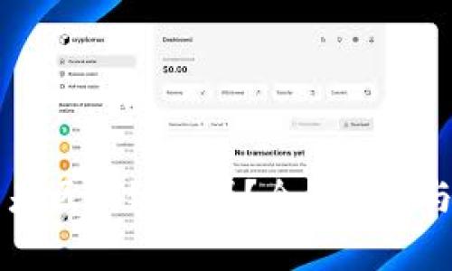交易所平台币是区块链币吗？全面解析与常见问题解答