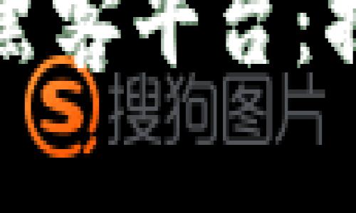 全球最牛的区块链黑客平台：揭开黑客世界的秘密