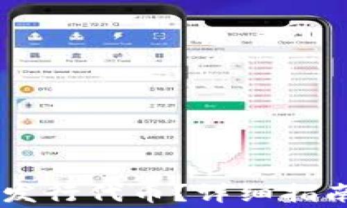 
怎么在TPWallet发行代币？详细指南与常见问题解答
