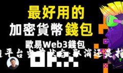 : 区块链平台当前状态：取