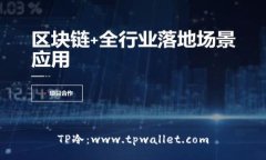 TP冷：www.tpwallet.com
